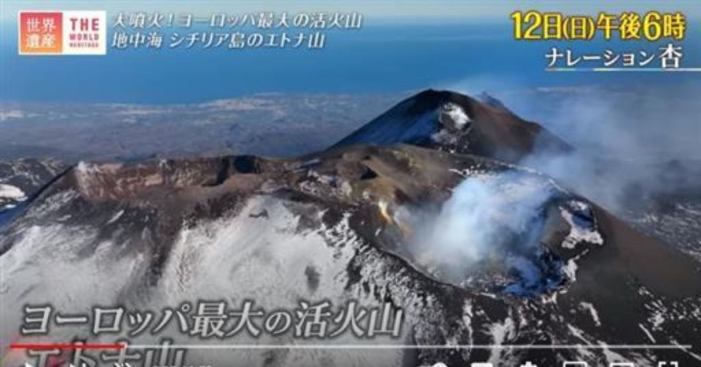 Screenshot del documentario giapponese sull'Etna.